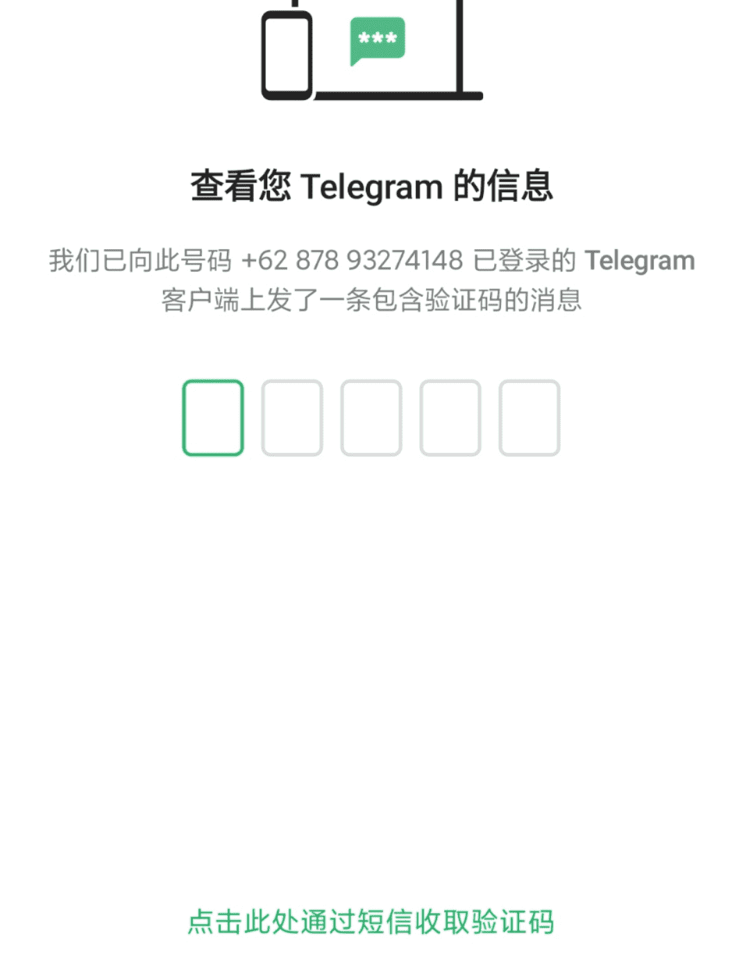 手机端输入验证码